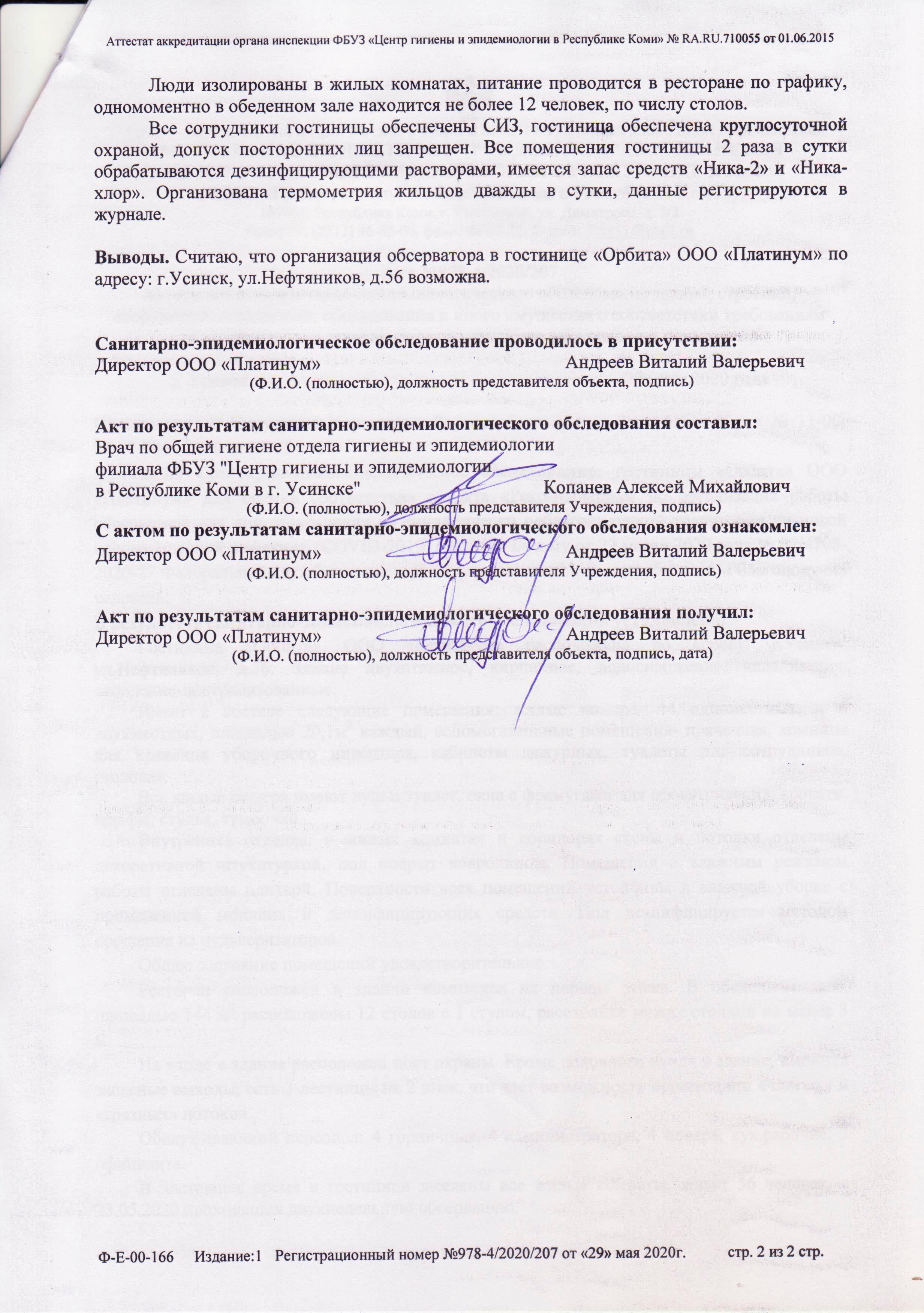 Аккредитация 5